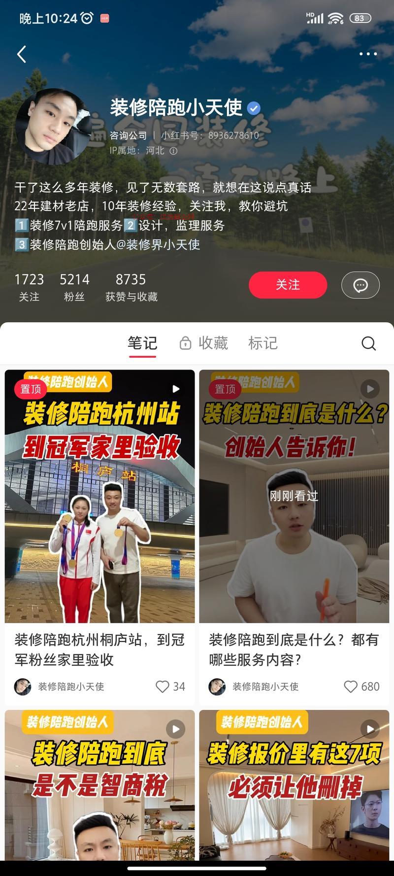 装修陪跑收费，对于新手…#情报-搞钱情报论坛-网创交流-优选副业网